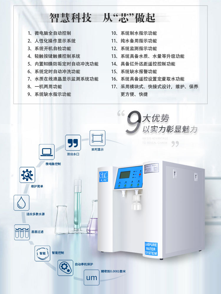 去離子超純水機(jī)Exceeds系列插圖6