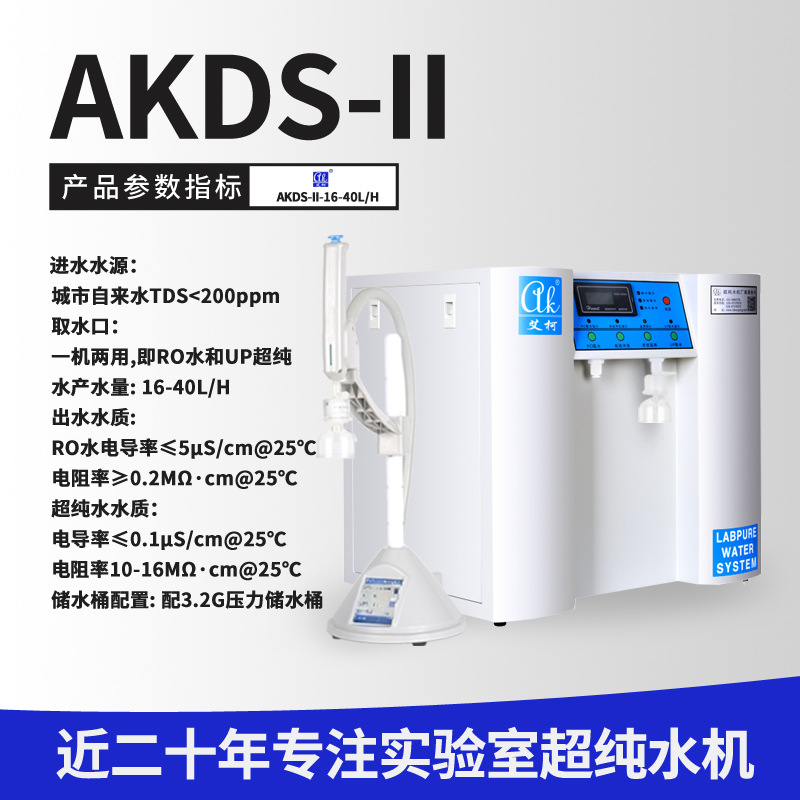 艾柯AKDL-II定量分析型超純水機(jī)插圖