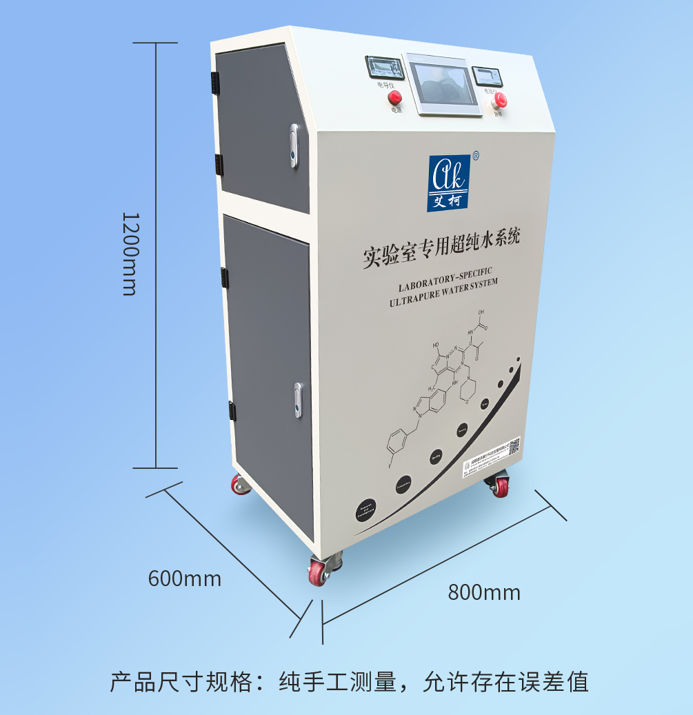 艾柯AK4G系列超純水系統(tǒng)插圖