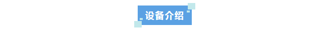 純水新裝丨北京大學(xué)材料學(xué)院引進(jìn)艾柯實(shí)驗(yàn)室超純水機(jī)高效智能，滿足實(shí)驗(yàn)室多樣化需求！插圖6